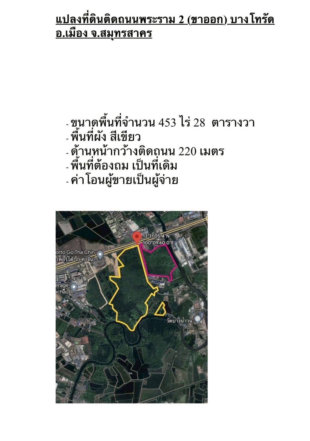ขาย เนื้อที่453ไร่ ถ.
