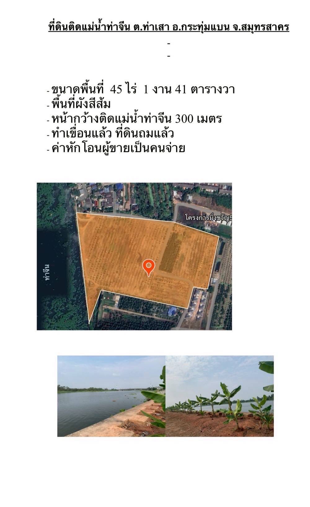 ขาย เนื้อที่45ไร่ ถ.สุคนธวิท