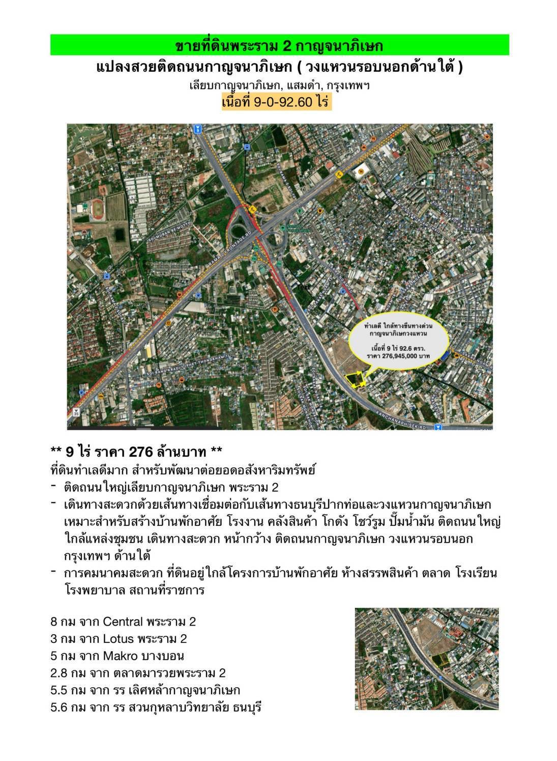 ขาย เนื้อที่9-0-92.6 ไร่ ถ.พระราม 2 วงแหวนกาญจนา สะแกงาม 28-30